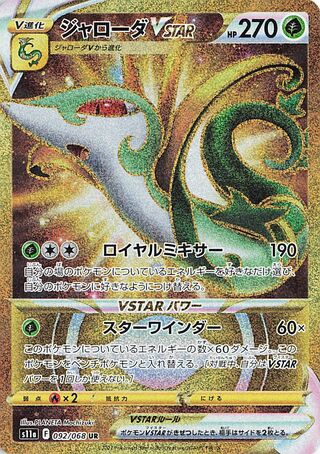 Serperior VSTAR